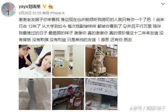 刘雨欣张檬事件前后 刘雨欣自杀住院险丧命(4)