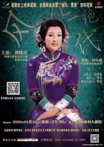 ​刘晓庆2023年作品（刘晓庆主演话剧风华绝代3月26日重磅登陆滨州）