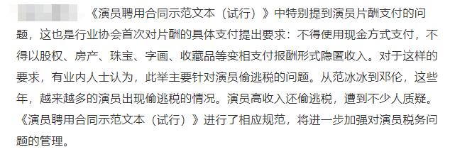 演员天价片酬问题谈谈看法（演员片酬不得用现金支付）(17)