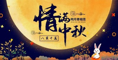 ​中秋节问候语简短,中秋祝福语句简短唯美