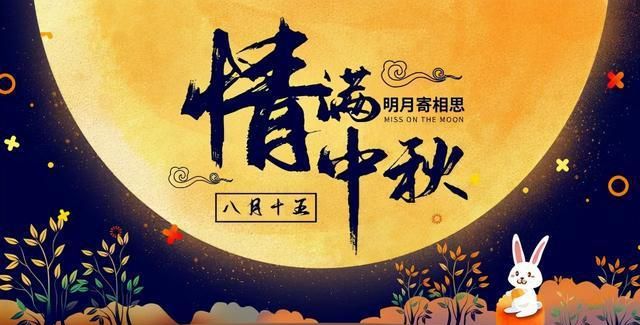 中秋祝福语句简短唯美