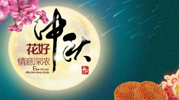 中秋佳节的诗句祝福语