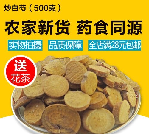 酒白芍的功效与作用与主治