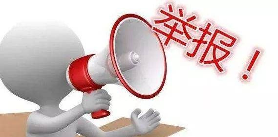 五种举报不受理,纪检监察机关不受理哪些举报举例图4