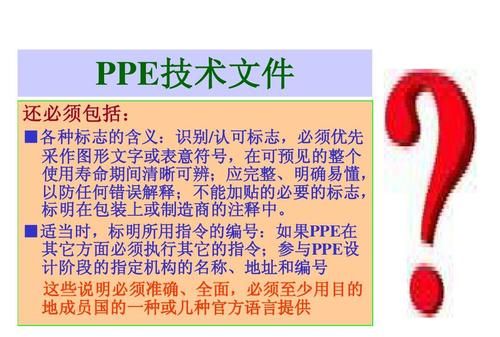 ppe是什么意思