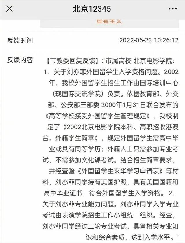 刘亦菲刘晓莉杨采钰陈金飞（白富美刘亦菲背靠陈金飞身价百亿）(48)