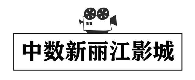 环球影城提前1小时开放区域（丽江4家影院观影测评来袭）(24)