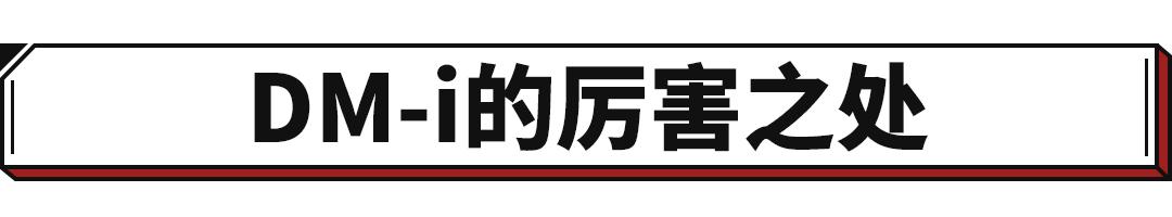 比亚迪宋pro dmi全面分析（想入手的要趁早下单了）(2)