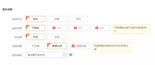 微博抽奖是怎么做的（按这6个步骤做抽奖）(4)