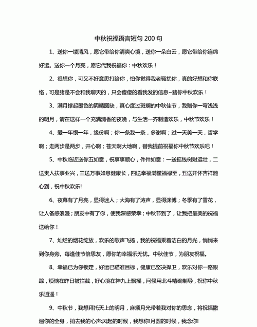 中秋祝福语两个词