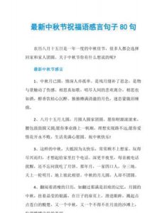 ​中秋祝福语言短句，中秋节祝福语三行？