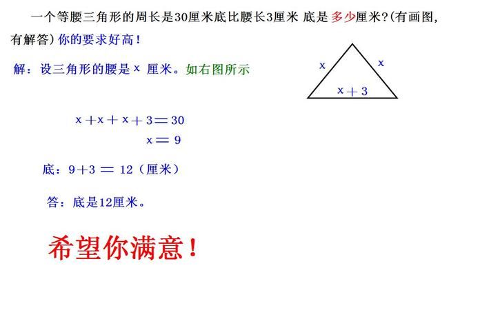 等腰三角形的周长的口诀