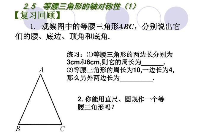 等腰三角形的周长，厘米的