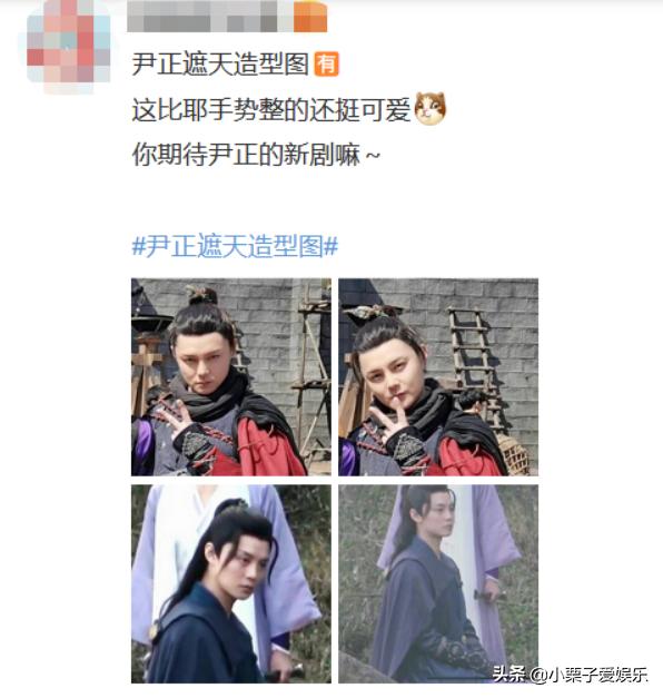尹正扮相太可怕（尹正被嘲爹味少年）(2)