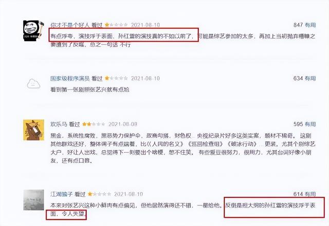 孙红雷今天的新消息（跌下神坛的孙红雷）(7)