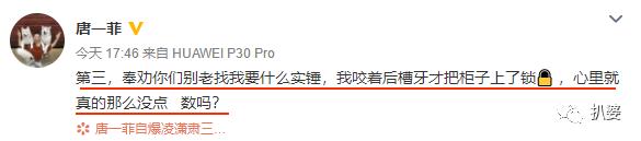 唐一菲的个子多高（唐一菲简直就是搞事届的dream）(10)