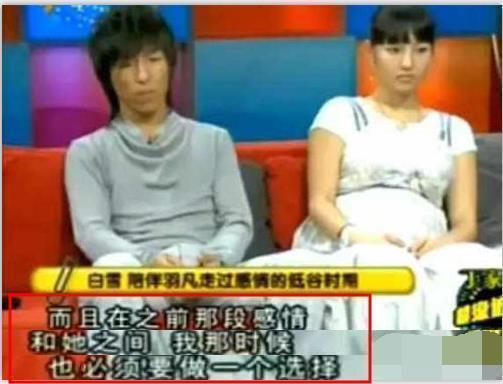 白百何陈羽凡之前真的离婚了吗（白百何出轨另有隐情）(16)