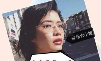 ​许可馨是许世友将军后人？为何事件被压下了其父母身份曝光