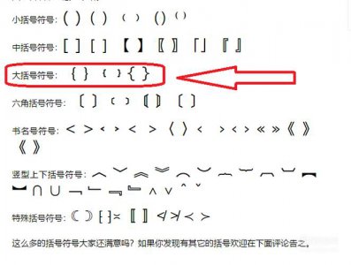 ​大括号怎么打（打大括号的方法）