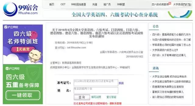 忘记准考证如何查四六级成绩（四六级查分攻略）(2)