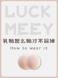 ​正确使用乳贴的方法（这3个细节要注意）