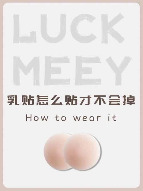 正确使用乳贴的方法（这3个细节要注意）
