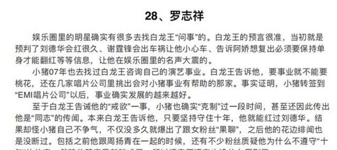 罗志祥多人运动名单