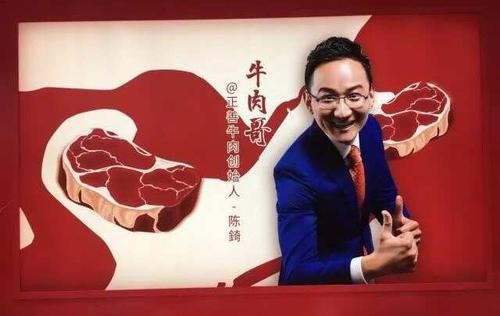 牛肉哥