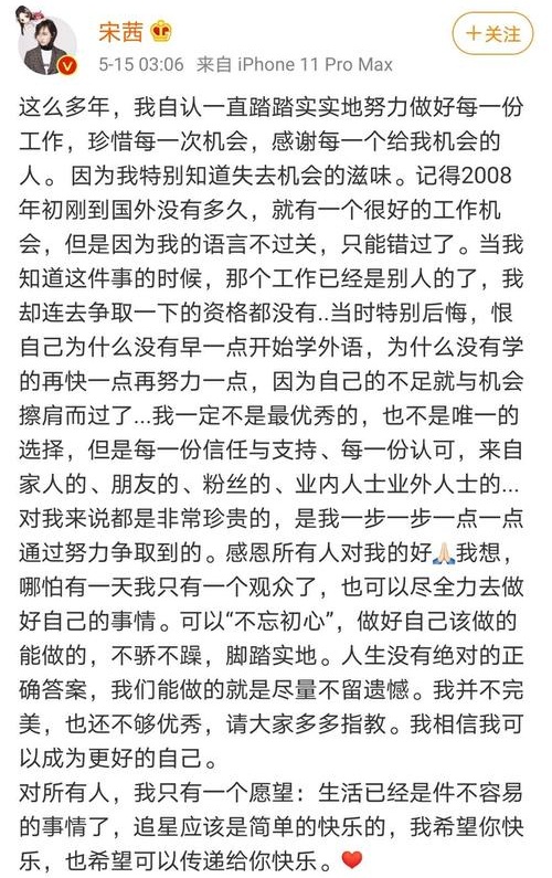 宋茜发长文