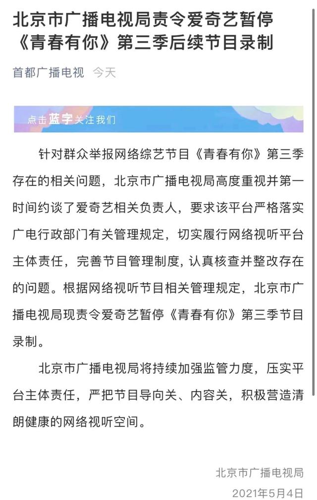 青春有你3真停播了吗（青春有你3停播停得了节目）(1)