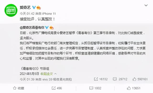 青春有你3真停播了吗（青春有你3停播停得了节目）(3)