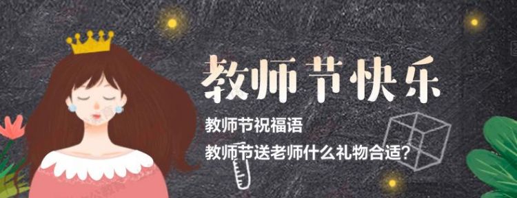教师节给老师的祝福语简短