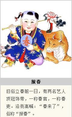 关于立春的民间风俗有哪些图片