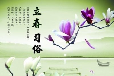 ​关于立春的风俗,立春时有什么风俗活动