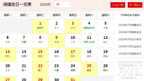 2022年结婚黄道吉日查询表