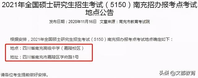 考研考试考场位置安排（这些考点考场安排已公布）(5)