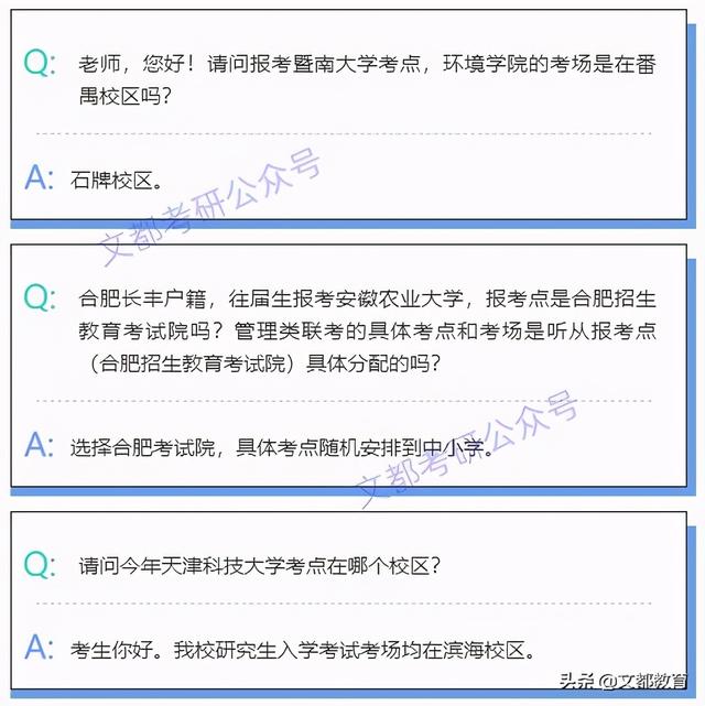 考研考试考场位置安排（这些考点考场安排已公布）(12)