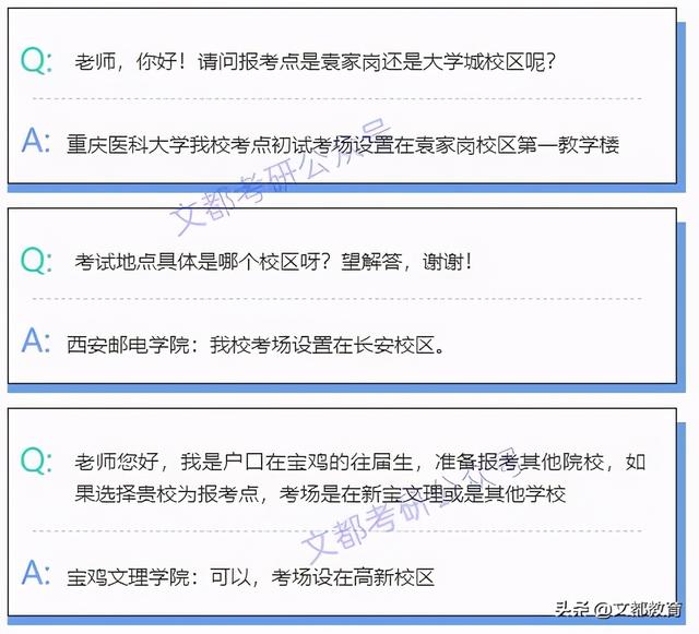 考研考试考场位置安排（这些考点考场安排已公布）(14)