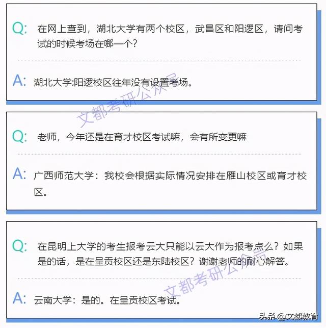 考研考试考场位置安排（这些考点考场安排已公布）(15)