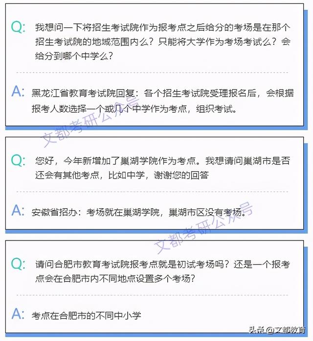 考研考试考场位置安排（这些考点考场安排已公布）(13)