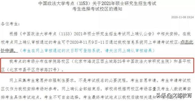 考研考试考场位置安排（这些考点考场安排已公布）(6)