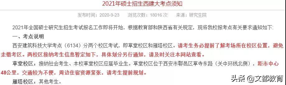 考研考试考场位置安排（这些考点考场安排已公布）(11)
