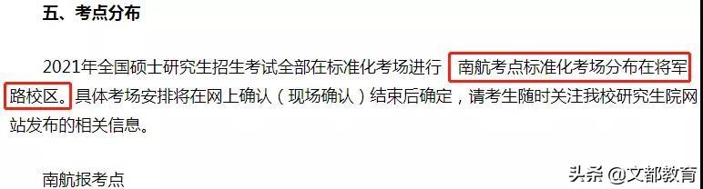 考研考试考场位置安排（这些考点考场安排已公布）(9)
