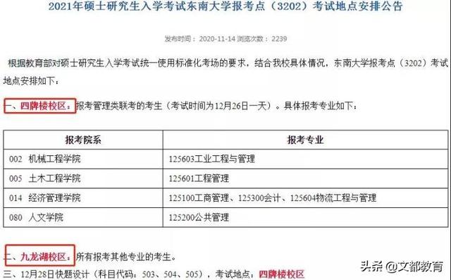考研考试考场位置安排（这些考点考场安排已公布）(10)