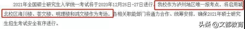 考研考试考场位置安排（这些考点考场安排已公布）(7)
