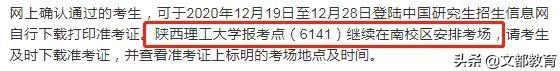 考研考试考场位置安排（这些考点考场安排已公布）(8)