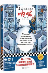 ​鲁迅的知名作品（看过这5部鲁迅代表作）