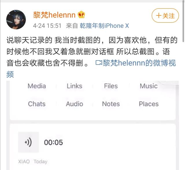 屈楚萧和楚梵聊天记录（屈楚萧事件后续）(3)