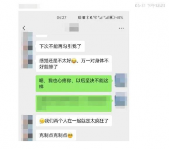 ​柳州局长出轨电信业务经理真的吗 柳州蓝澜聊天记录事件始末