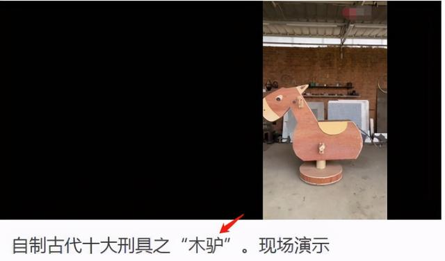 以前的木驴有什么作用（手工耿制木驴引争议）(6)